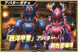 西洋甲冑ガチャ