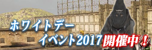 【イベント】ホワイトデー2017イベント~怪しいドーナツを追え!~