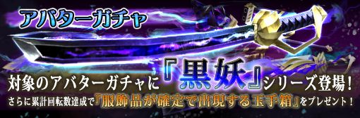 期間限定!対象のアバターガチャ1&11回転セールキャンペーン!