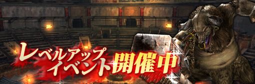 【イベント】レベルアップイベント開催！