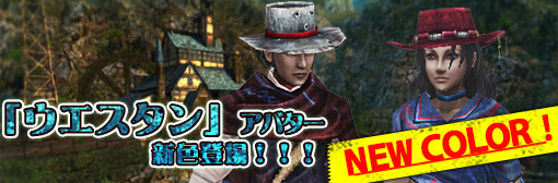 「ウエスタンガチャ」に新色「ウエスタン（朝）（夜）シリーズ」追加！