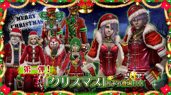 「クリスマス」ガチャ第1弾が期間限定で登場！