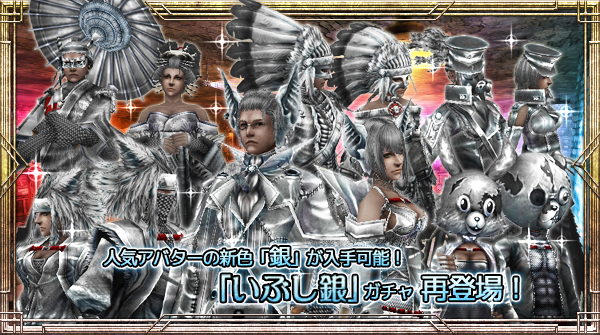 「いぶし銀ガチャ」が再登場!