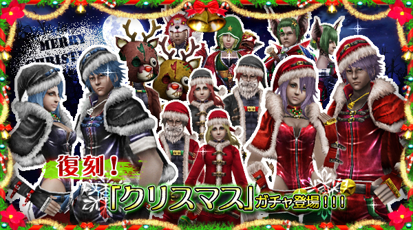 「クリスマスガチャ」が期間限定で復刻！