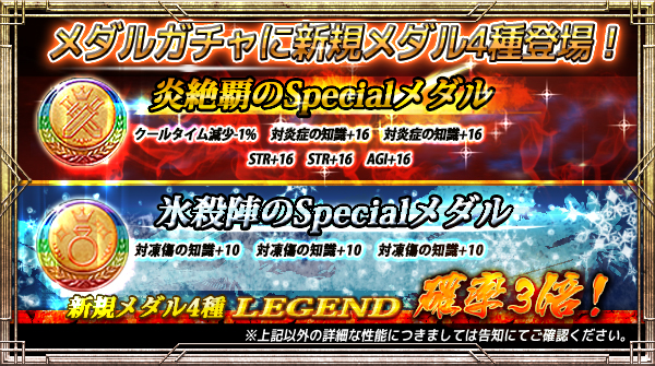 メダルガチャに新規メダル4種追加!さらにLEGEND出現確率【今だけ3倍】