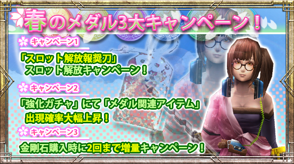 春のメダル3大キャンペーン開催!