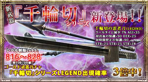 「ゴールド武器ガチャ」にLEGEND出現確率【今だけ3倍】の新右手武器追加！