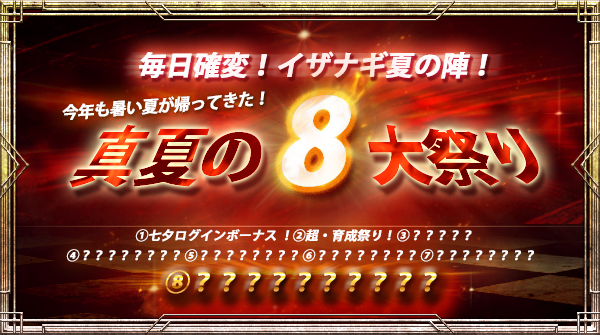 今年も暑い夏が帰ってきた！真夏の8大祭り開催！