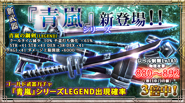 「ゴールド武器ガチャ」にLEGEND出現確率【今だけ3倍】の新右手武器追加！