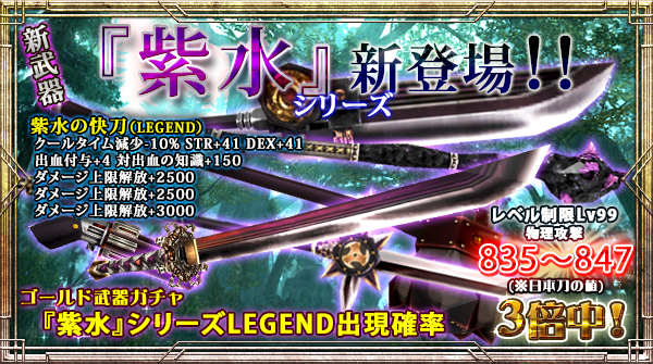 「ゴールド武器ガチャ」にLEGEND出現確率【今だけ3倍】の新右手武器追加！