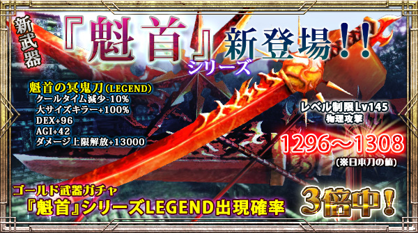 「ゴールド武器ガチャ」にLEGEND出現確率【今だけ3倍】の新右手武器追加！