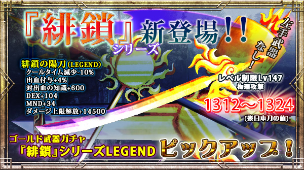 「ゴールド武器ガチャ」に新右手武器追加！