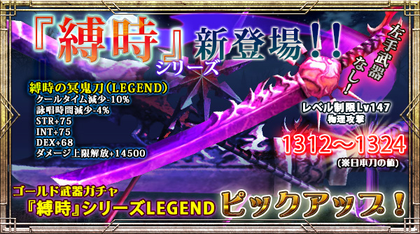 「ゴールド武器ガチャ」にLEGEND出現確率【今だけ3倍】の新右手武器追加！