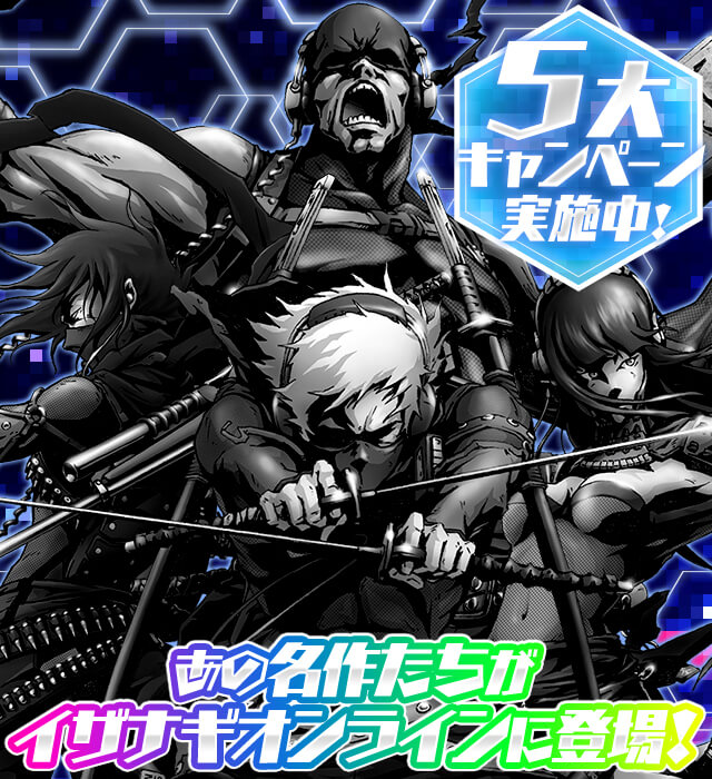 イザナギオンライン｜iPhone対応スマートフォン向け忍者アクション