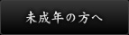 マナーについて