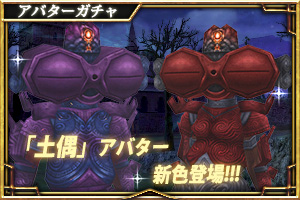 土偶ガチャ