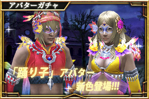 踊り子ガチャ