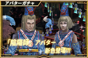 陰陽師ガチャ