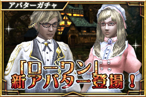 ローワンアバター