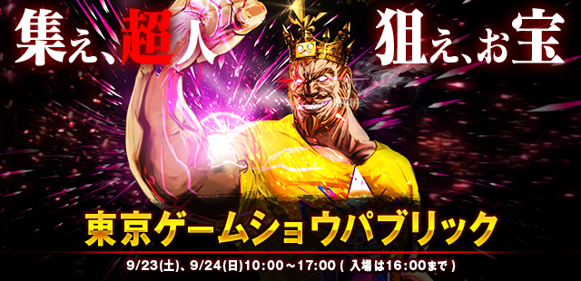 TGSで”ビモチャレ”開催！条件をクリアして、豪華景品を掴み取れ！