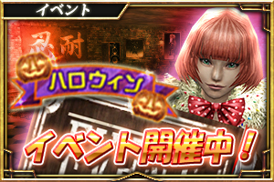 【イベント】ハロウィンイベント開催！