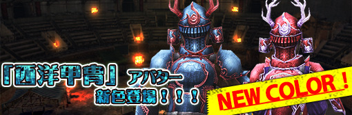 「西洋甲冑ガチャ」に新色「西洋甲冑（朝）（夜）シリーズ」追加！