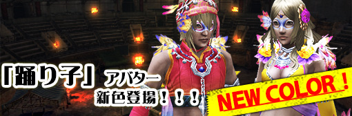 「踊り子ガチャ」再登場！新色（夜）、（曙）を追加！
