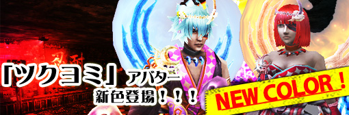 「ツクヨミガチャ」再登場！新色（朝）、（夜）を追加！