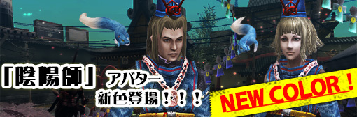「陰陽師ガチャ」再登場！新色（朝）、（夜）を追加！
