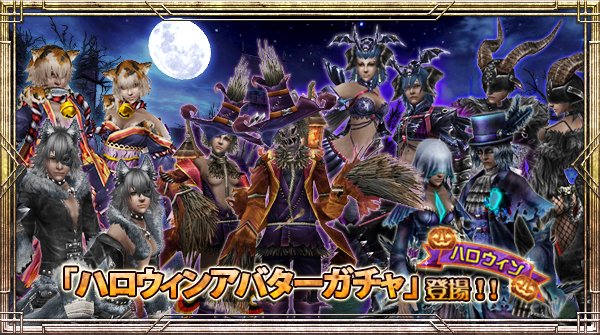 「スケアクロウ」アバターが入手可能な「ハロウィンキャンペーン」開催！