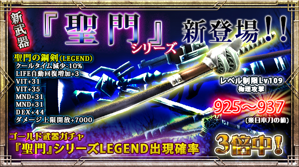 「ゴールド武器ガチャ」にLEGEND出現確率【今だけ3倍】の新右手武器追加！