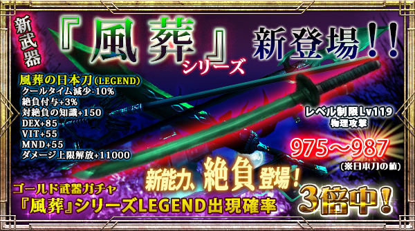 「ゴールド武器ガチャ」にLEGEND出現確率【今だけ3倍】の新右手武器追加！