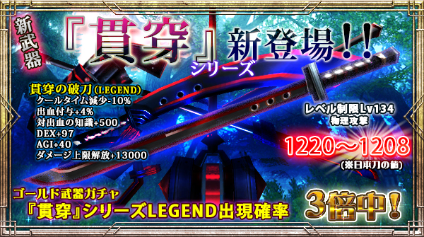 「ゴールド武器ガチャ」にLEGEND出現確率【今だけ3倍】の新右手武器追加！