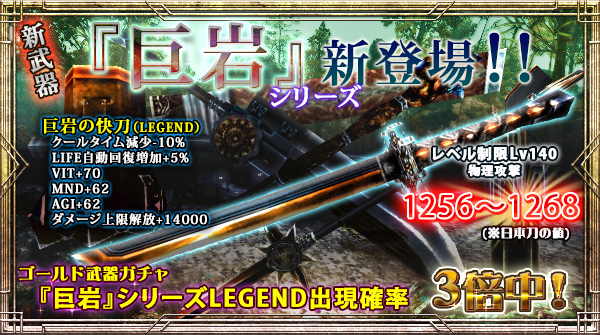 「ゴールド武器ガチャ」にLEGEND出現確率【今だけ3倍】の新右手武器追加！