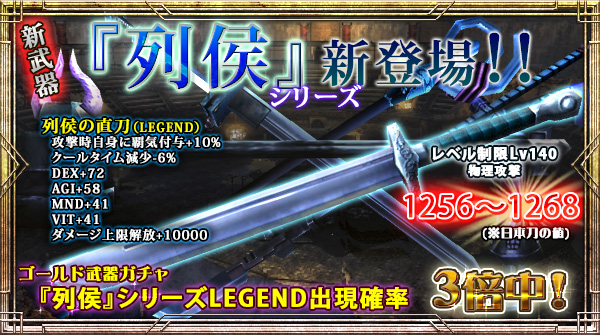 「ゴールド武器ガチャ」にLEGEND出現確率【今だけ3倍】の新右手武器追加！