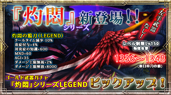 「ゴールド武器ガチャ」にLEGEND出現確率【今だけ3倍】の新右手武器追加！