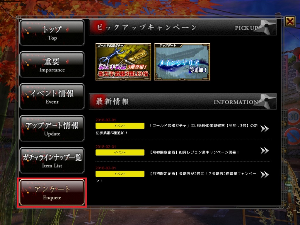 イザナギアンケート回答方法2