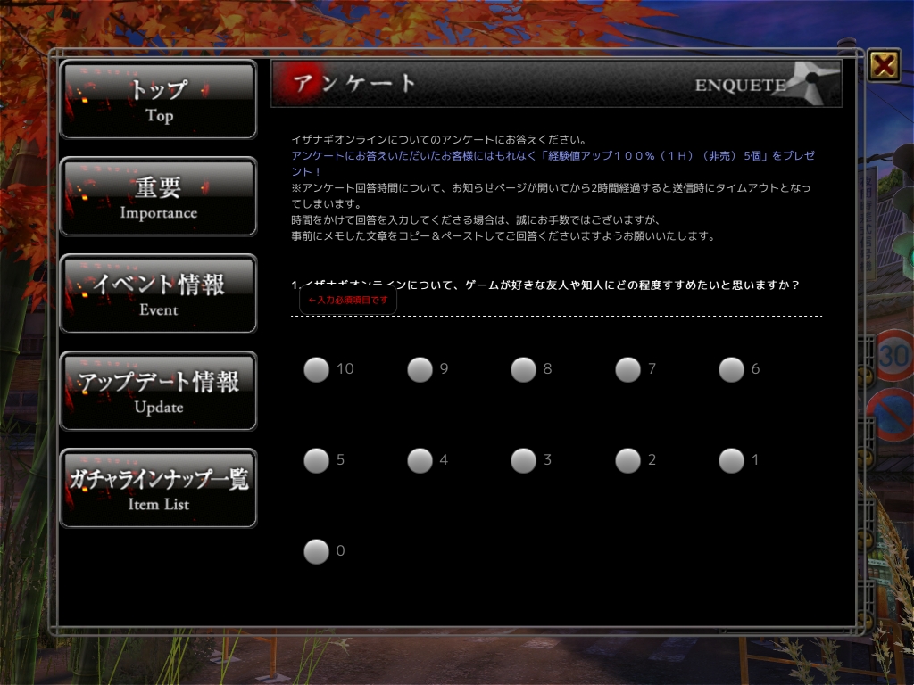イザナギアンケート回答方法3